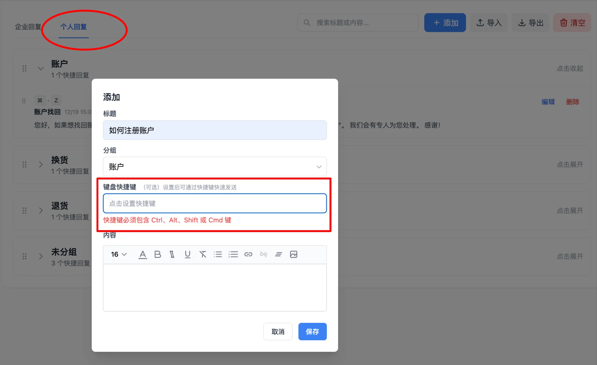 Personal quick reply custom keyboard shortcut settings